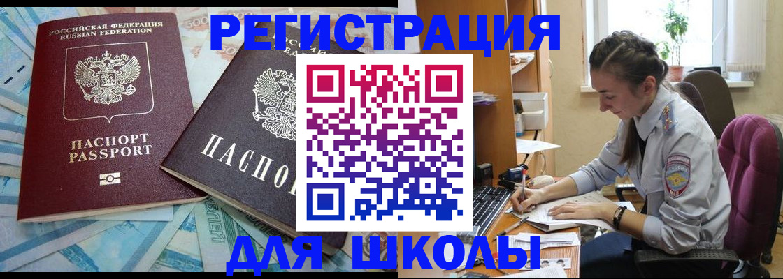 прописка 2025 в Оренбургской области