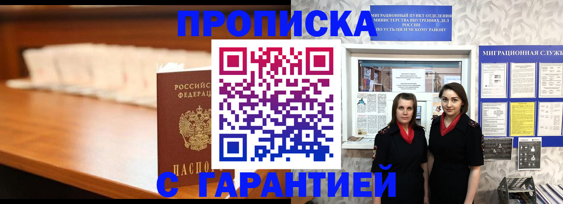 прописка паспорт в Оренбургской области