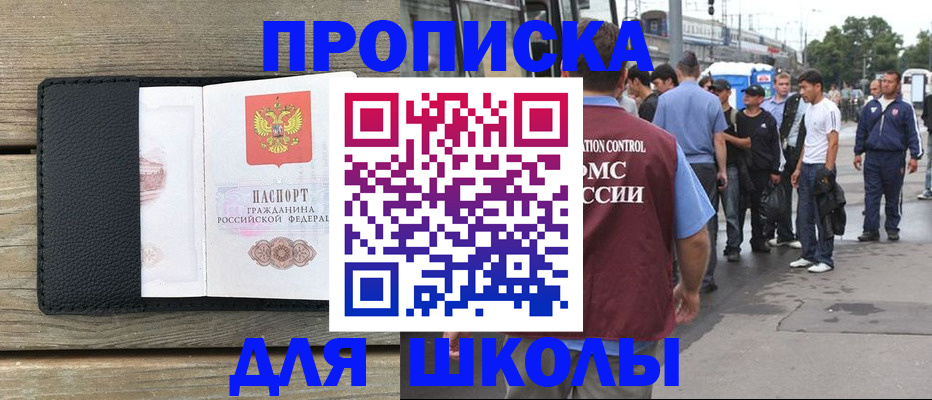 прописка законно в Оренбургской области