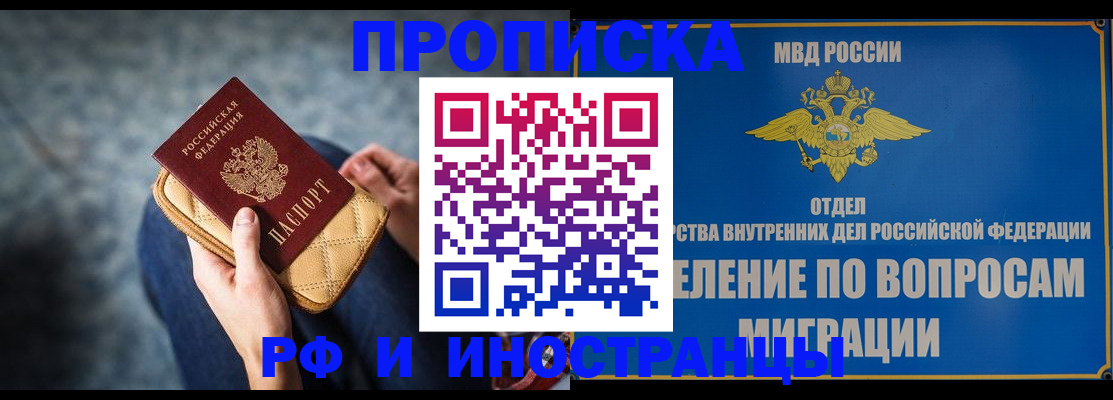 купить прописку в Оренбургской области